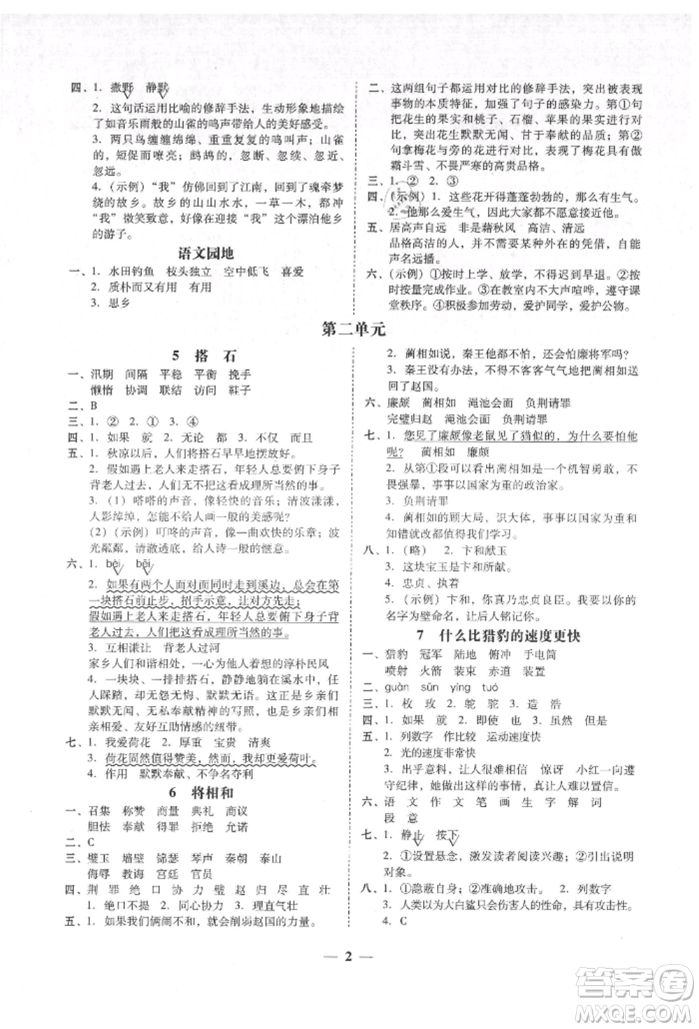 廣東經(jīng)濟(jì)出版社2021易杰教研家校導(dǎo)學(xué)五年級(jí)語文上冊(cè)人教版參考答案