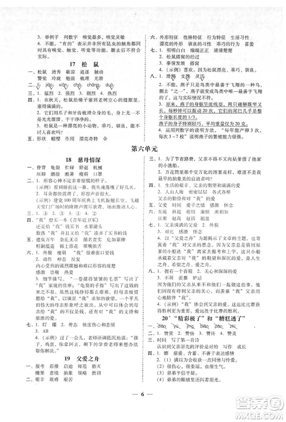 廣東經(jīng)濟(jì)出版社2021易杰教研家校導(dǎo)學(xué)五年級(jí)語文上冊(cè)人教版參考答案