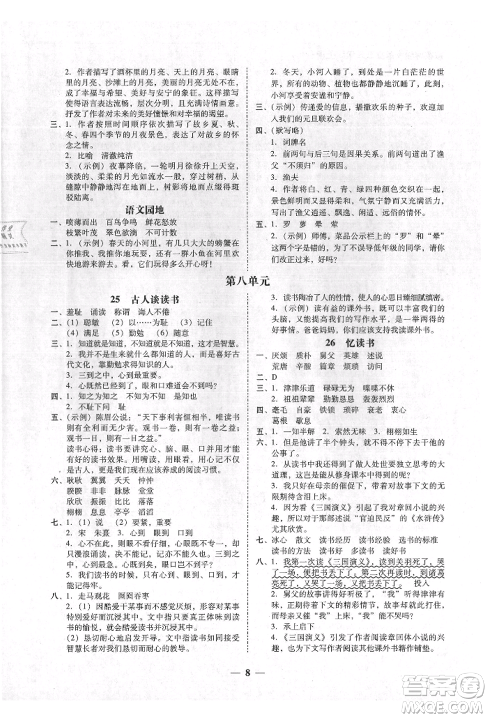 廣東經(jīng)濟(jì)出版社2021易杰教研家校導(dǎo)學(xué)五年級(jí)語文上冊(cè)人教版參考答案