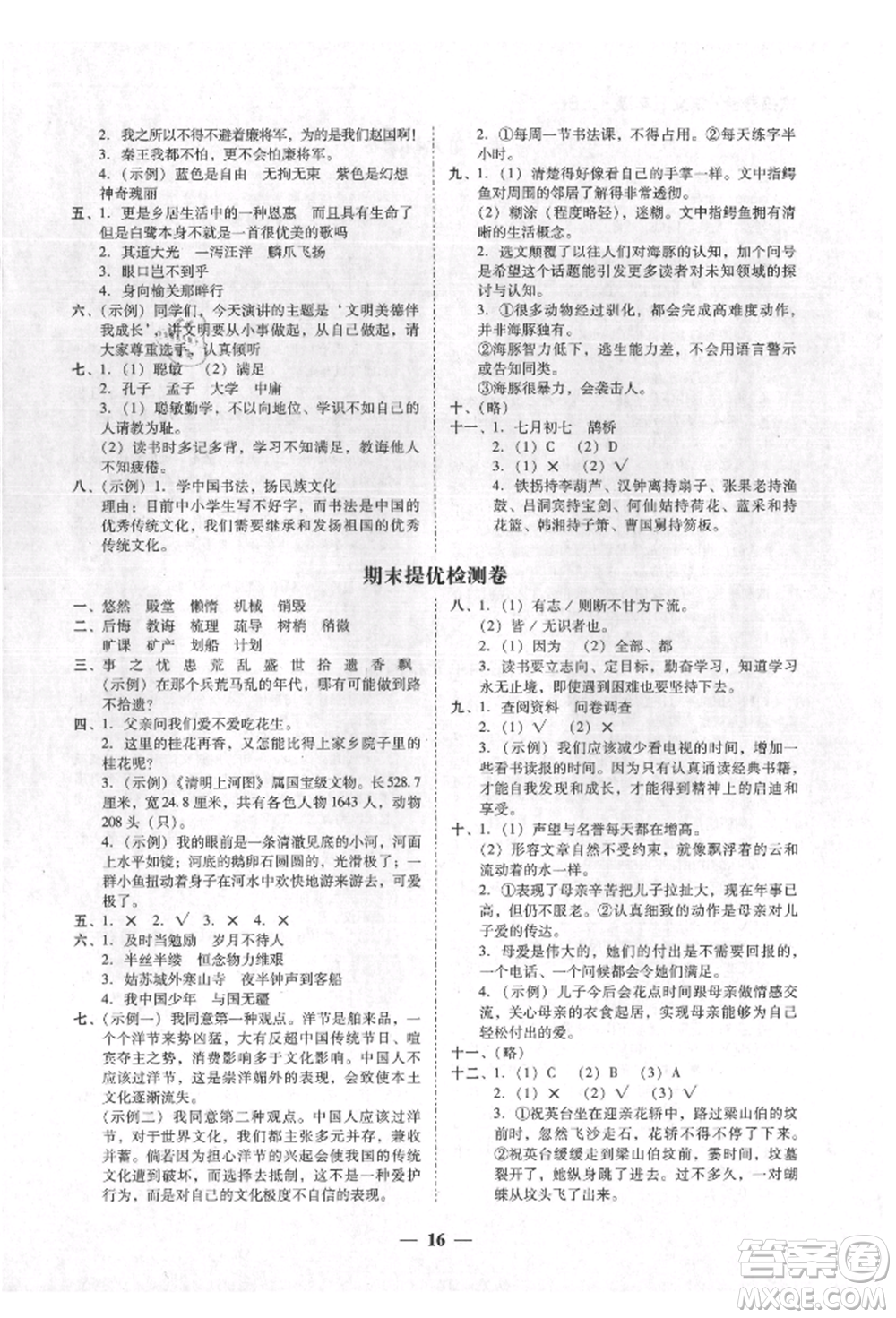 廣東經(jīng)濟(jì)出版社2021易杰教研家校導(dǎo)學(xué)五年級(jí)語文上冊(cè)人教版參考答案