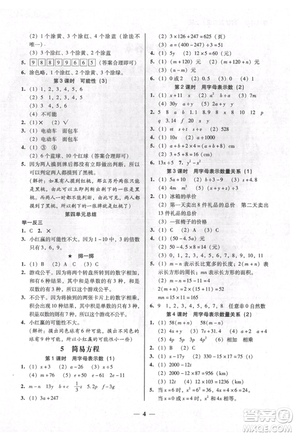 廣東經(jīng)濟出版社2021易杰教研家校導(dǎo)學(xué)五年級數(shù)學(xué)上冊人教版參考答案