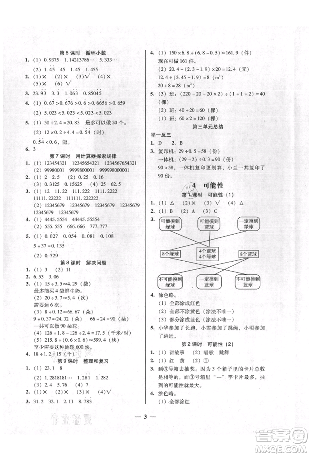 廣東經(jīng)濟出版社2021易杰教研家校導(dǎo)學(xué)五年級數(shù)學(xué)上冊人教版參考答案