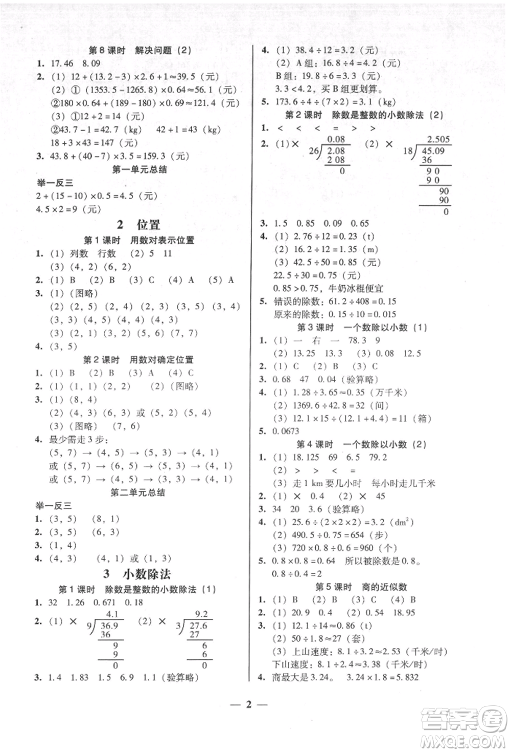 廣東經(jīng)濟出版社2021易杰教研家校導(dǎo)學(xué)五年級數(shù)學(xué)上冊人教版參考答案