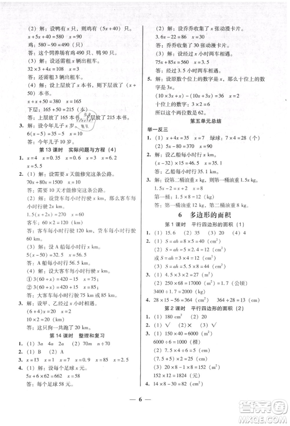廣東經(jīng)濟出版社2021易杰教研家校導(dǎo)學(xué)五年級數(shù)學(xué)上冊人教版參考答案