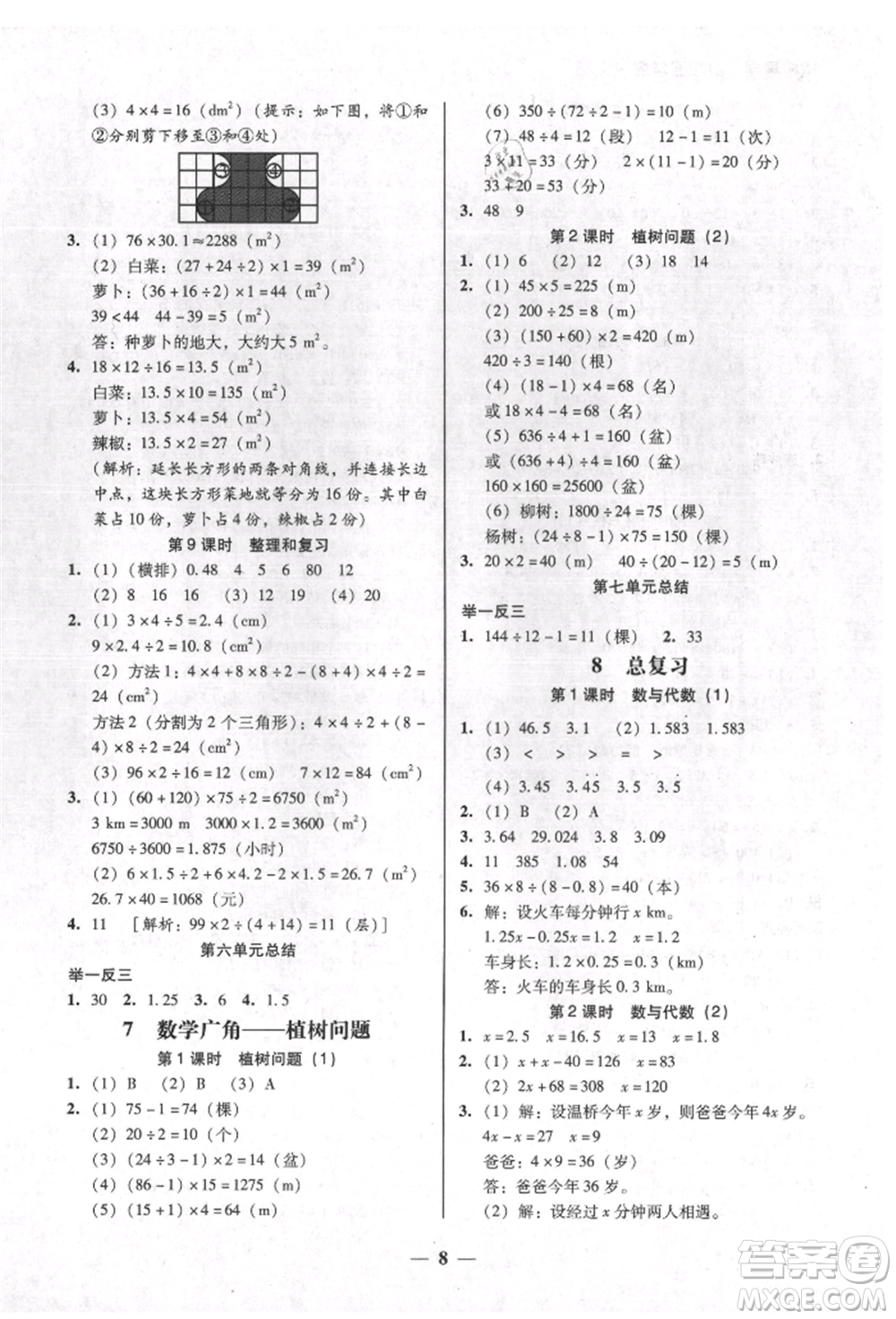 廣東經(jīng)濟出版社2021易杰教研家校導(dǎo)學(xué)五年級數(shù)學(xué)上冊人教版參考答案