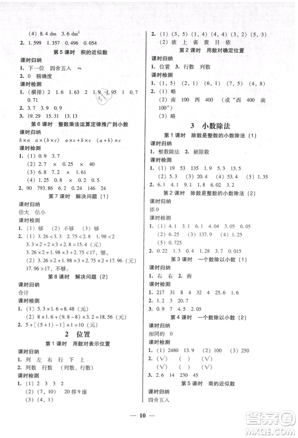 廣東經(jīng)濟出版社2021易杰教研家校導(dǎo)學(xué)五年級數(shù)學(xué)上冊人教版參考答案