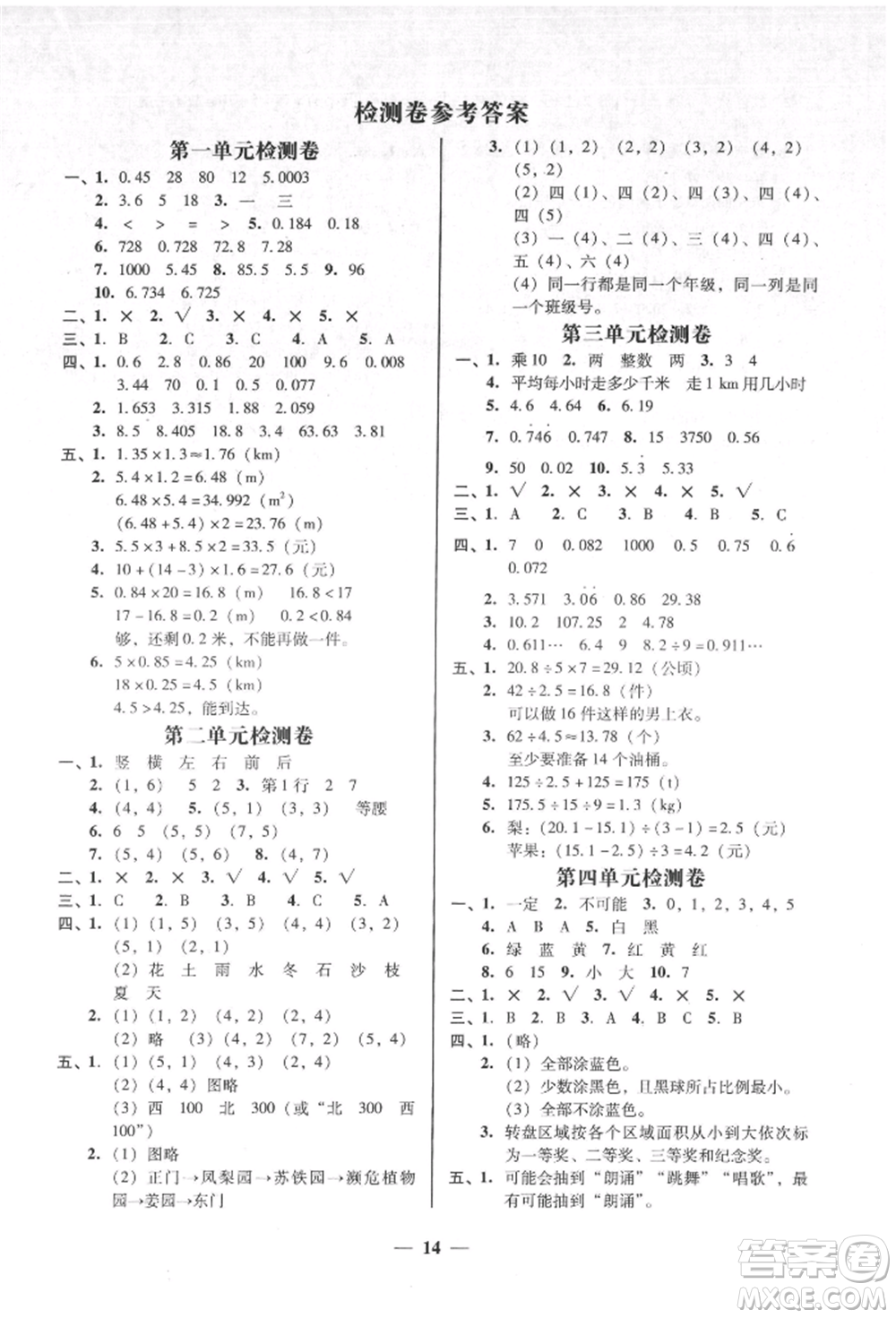 廣東經(jīng)濟出版社2021易杰教研家校導(dǎo)學(xué)五年級數(shù)學(xué)上冊人教版參考答案
