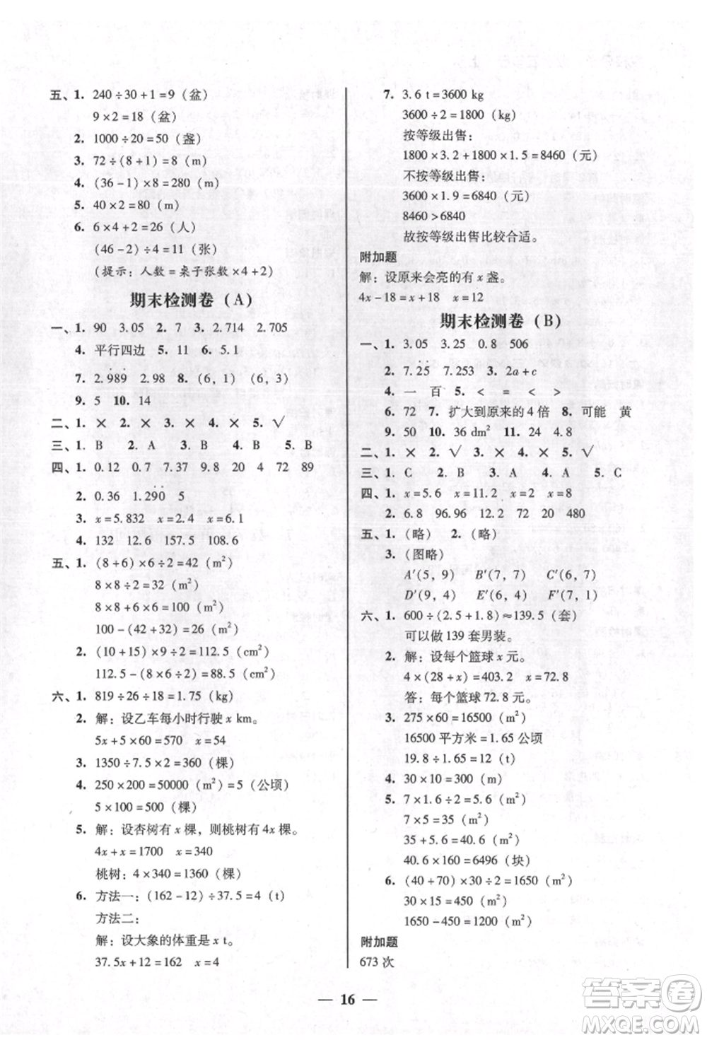 廣東經(jīng)濟出版社2021易杰教研家校導(dǎo)學(xué)五年級數(shù)學(xué)上冊人教版參考答案