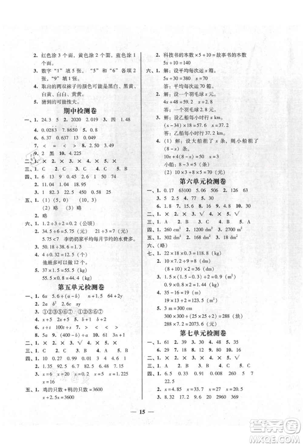 廣東經(jīng)濟出版社2021易杰教研家校導(dǎo)學(xué)五年級數(shù)學(xué)上冊人教版參考答案