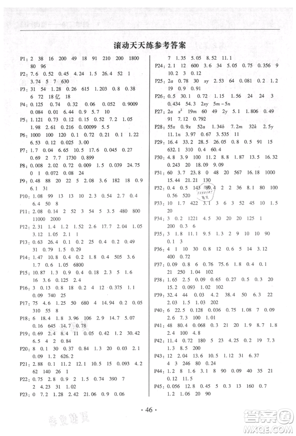 廣東經(jīng)濟出版社2021易杰教研家校導(dǎo)學(xué)五年級數(shù)學(xué)上冊人教版參考答案