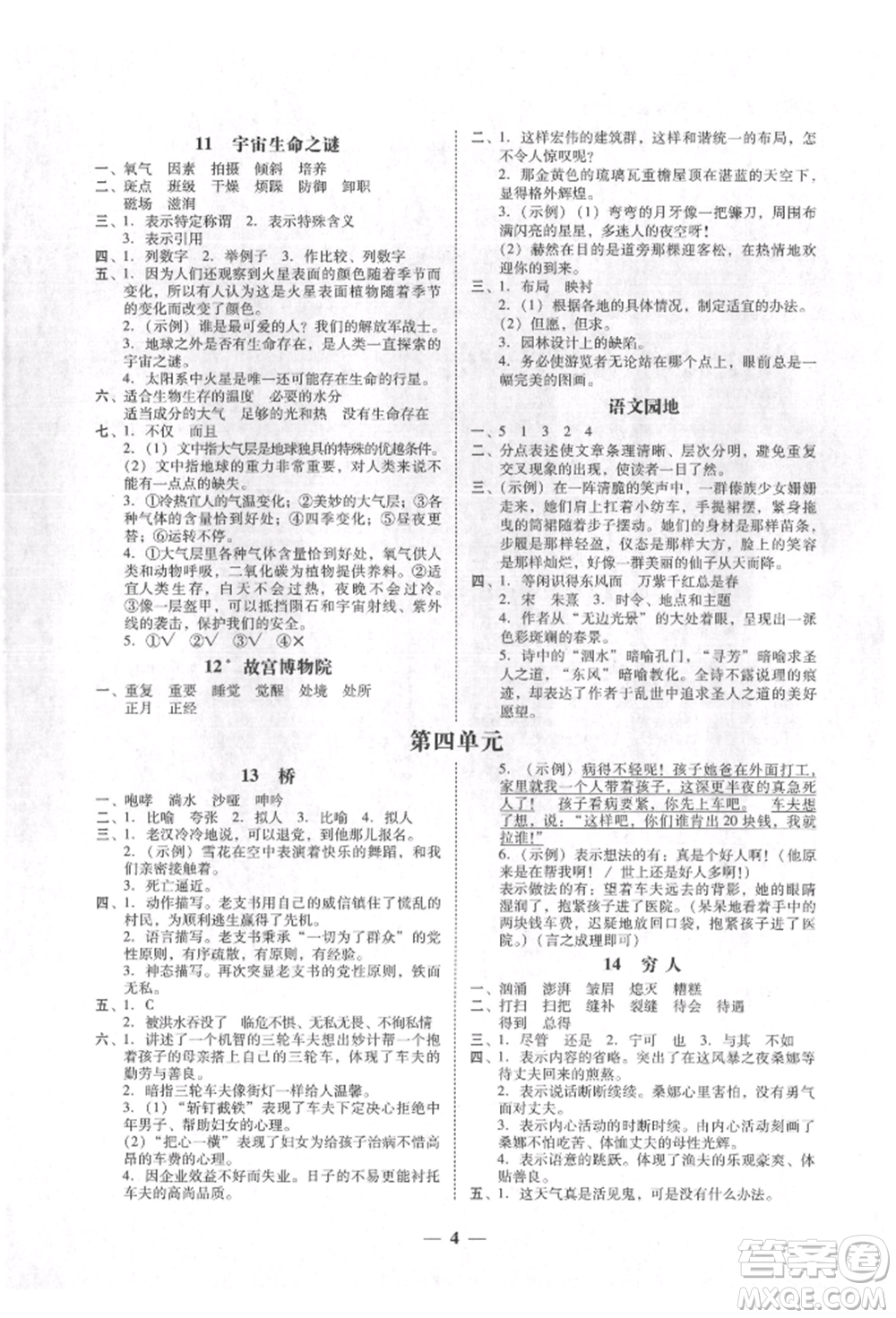 廣東經(jīng)濟出版社2021易杰教研家校導學六年級語文上冊人教版參考答案