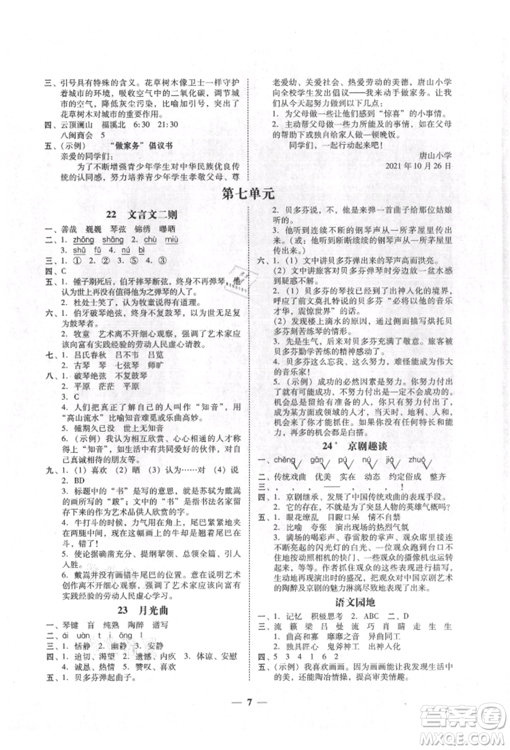 廣東經(jīng)濟出版社2021易杰教研家校導學六年級語文上冊人教版參考答案