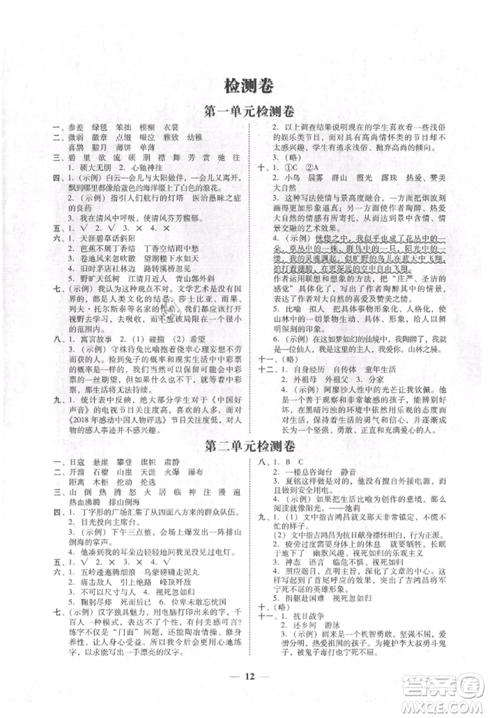 廣東經(jīng)濟出版社2021易杰教研家校導學六年級語文上冊人教版參考答案
