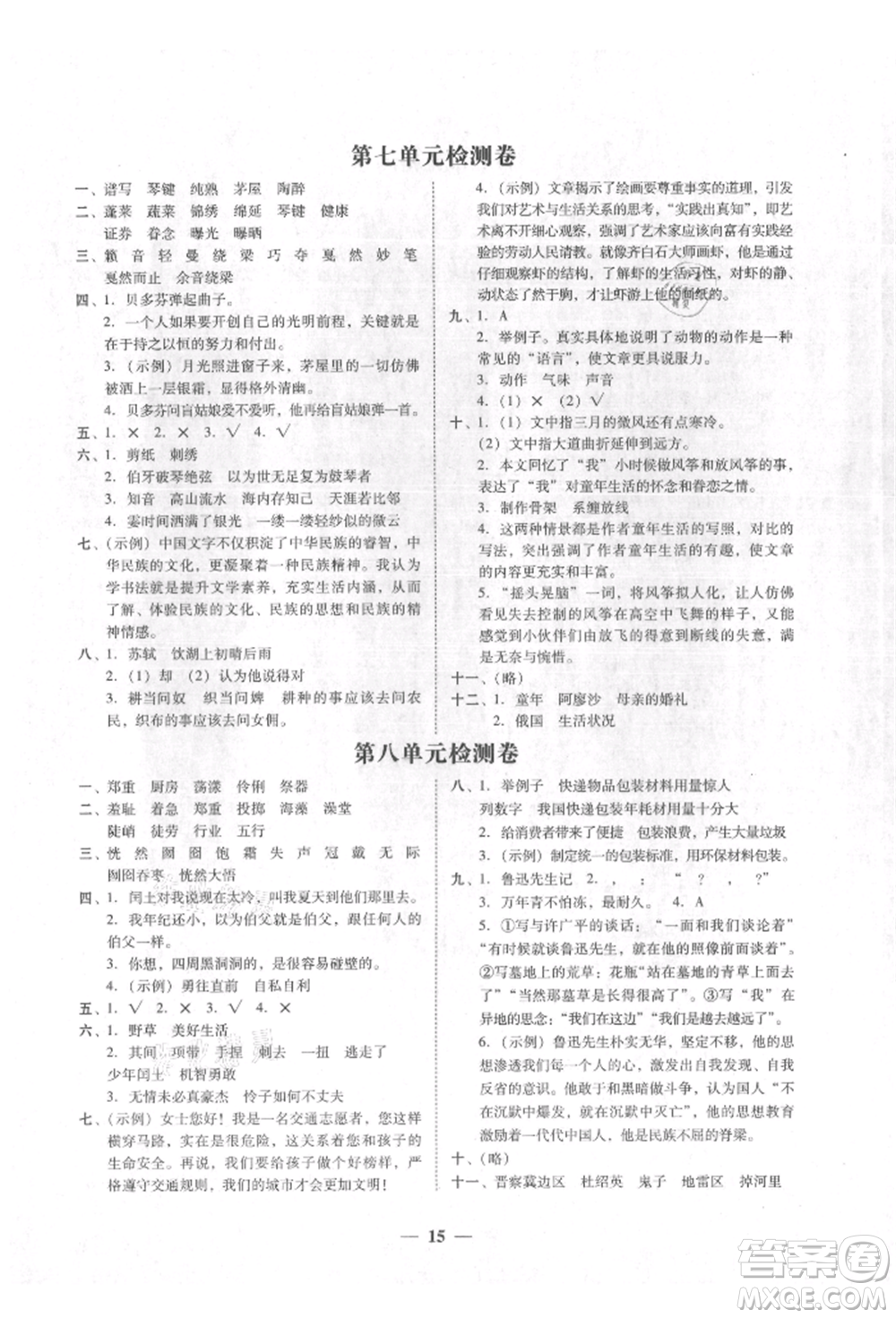 廣東經(jīng)濟出版社2021易杰教研家校導學六年級語文上冊人教版參考答案