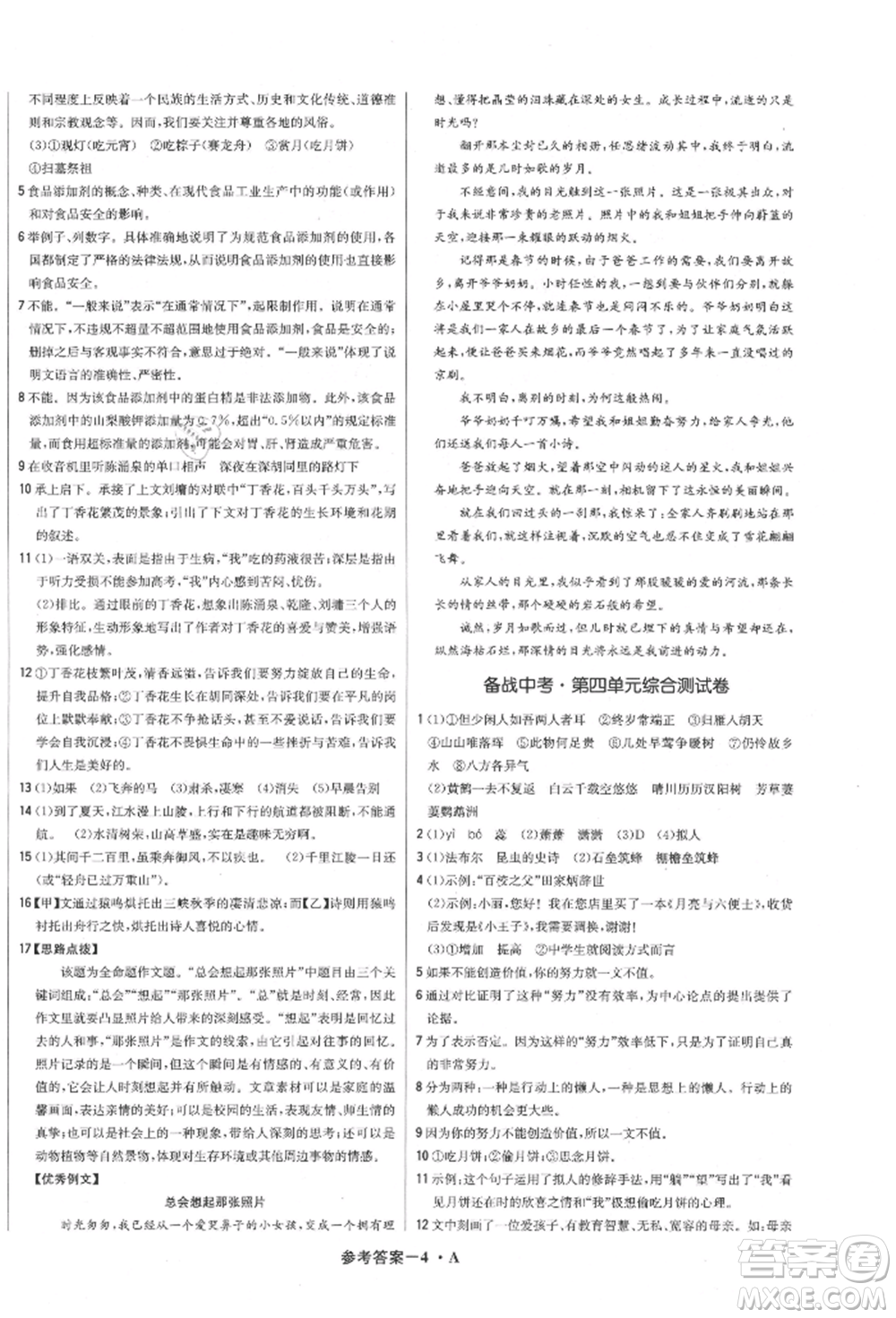 北京教育出版社2021年1+1輕巧奪冠優(yōu)化訓練八年級上冊語文人教版參考答案