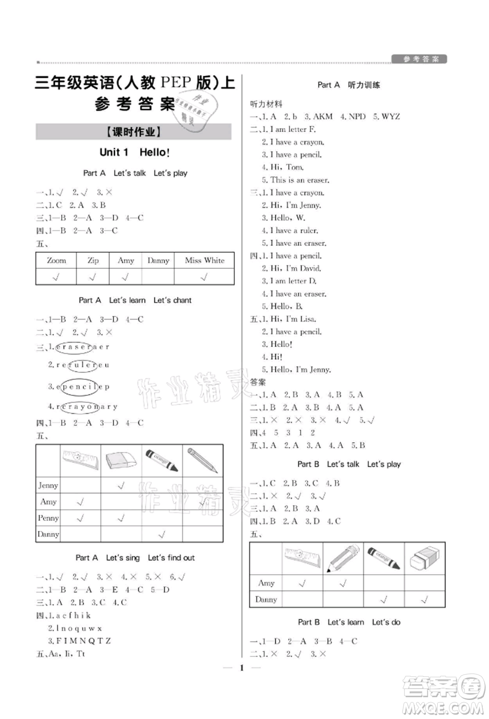 北京教育出版社2021提分教練優(yōu)學(xué)導(dǎo)練測(cè)三年級(jí)英語上冊(cè)人教版參考答案