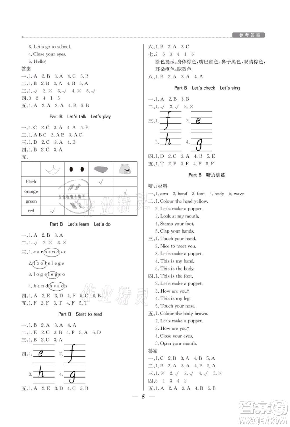 北京教育出版社2021提分教練優(yōu)學(xué)導(dǎo)練測(cè)三年級(jí)英語上冊(cè)人教版參考答案