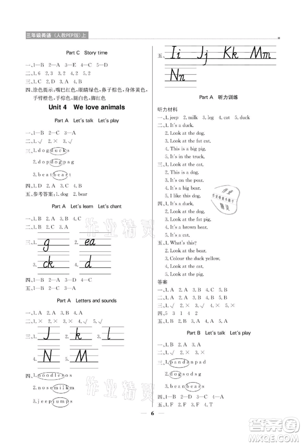 北京教育出版社2021提分教練優(yōu)學(xué)導(dǎo)練測(cè)三年級(jí)英語上冊(cè)人教版參考答案