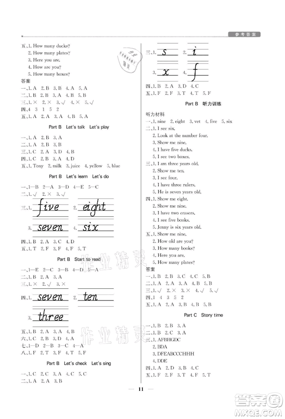 北京教育出版社2021提分教練優(yōu)學(xué)導(dǎo)練測(cè)三年級(jí)英語上冊(cè)人教版參考答案