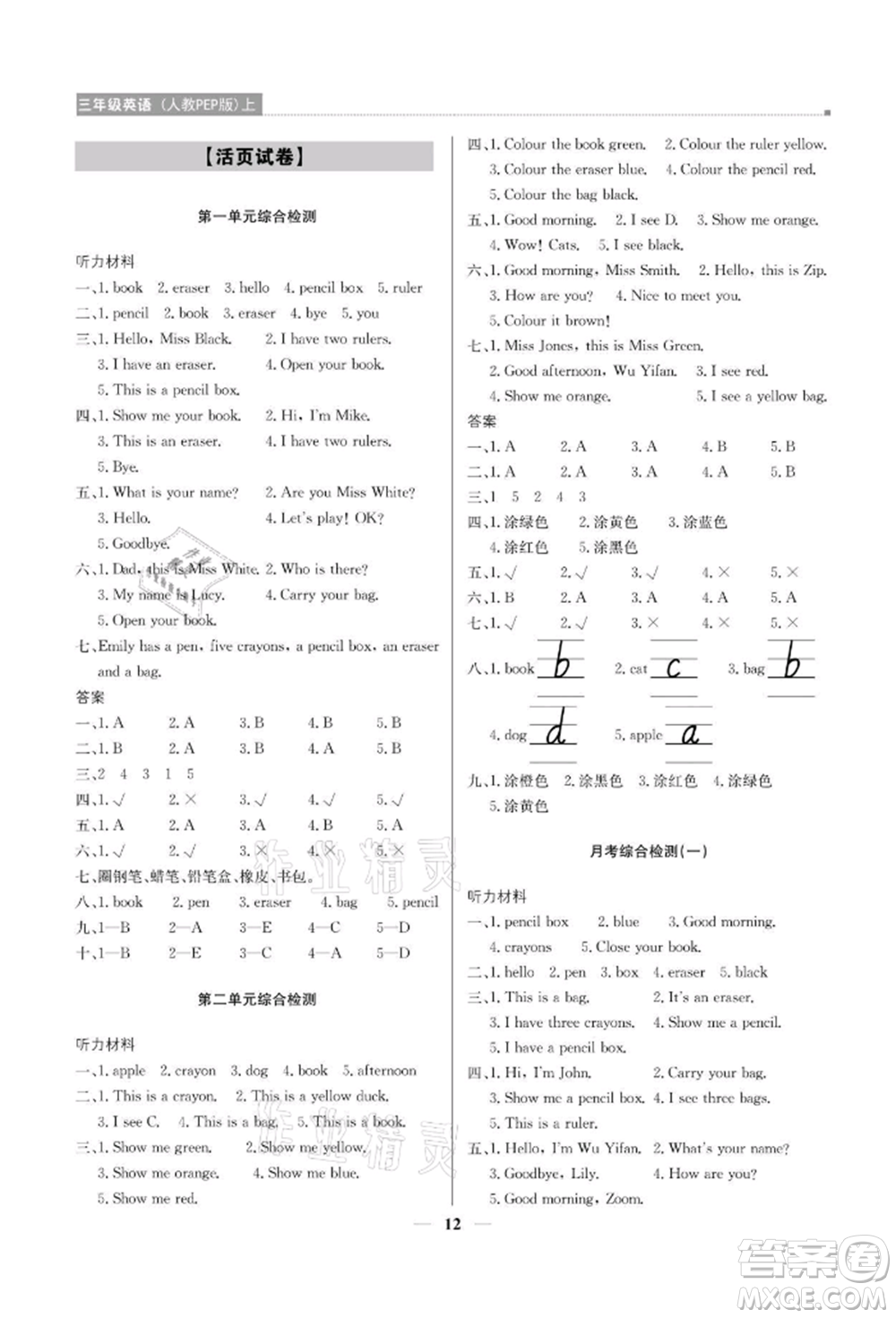 北京教育出版社2021提分教練優(yōu)學(xué)導(dǎo)練測(cè)三年級(jí)英語上冊(cè)人教版參考答案