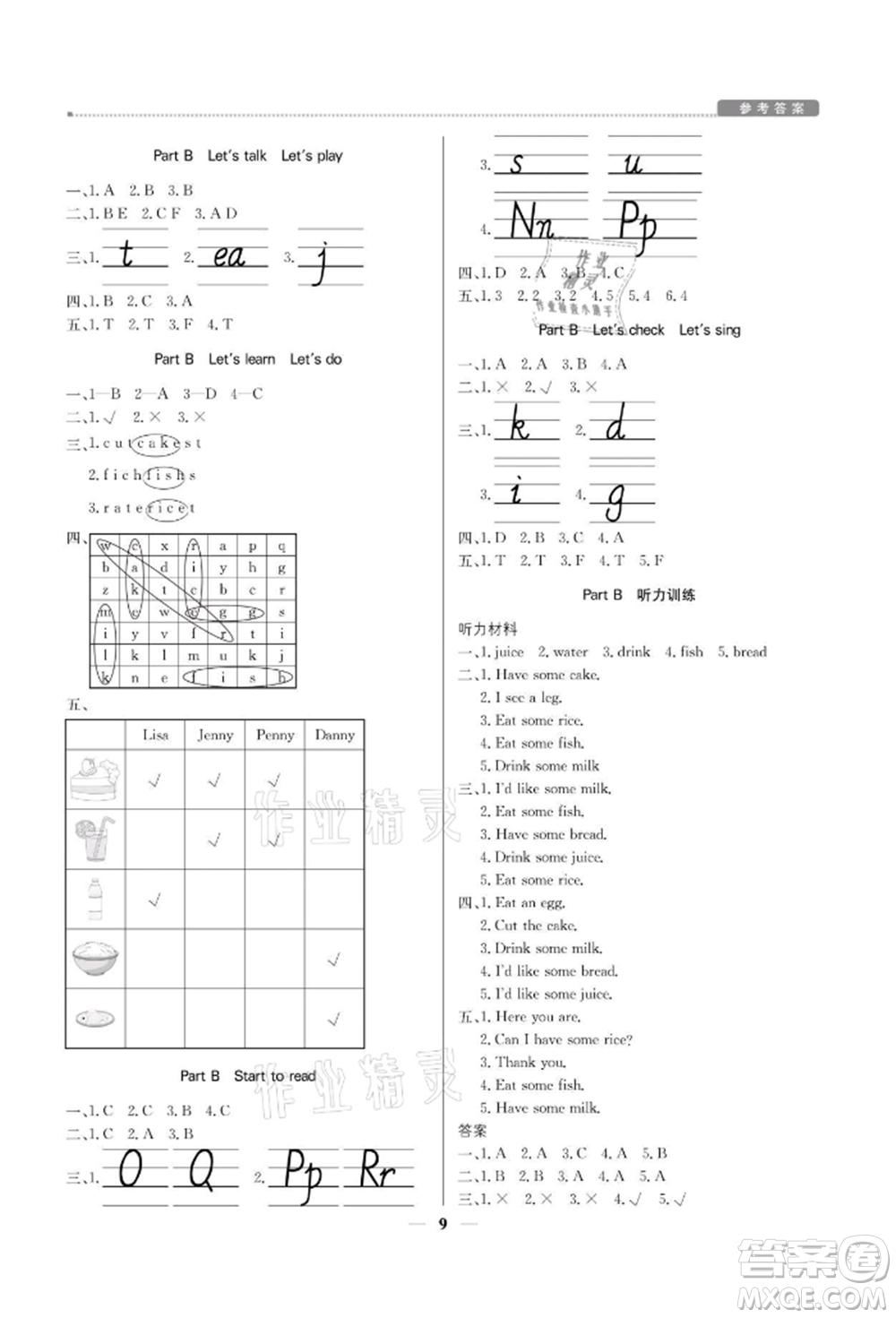 北京教育出版社2021提分教練優(yōu)學(xué)導(dǎo)練測(cè)三年級(jí)英語上冊(cè)人教版參考答案