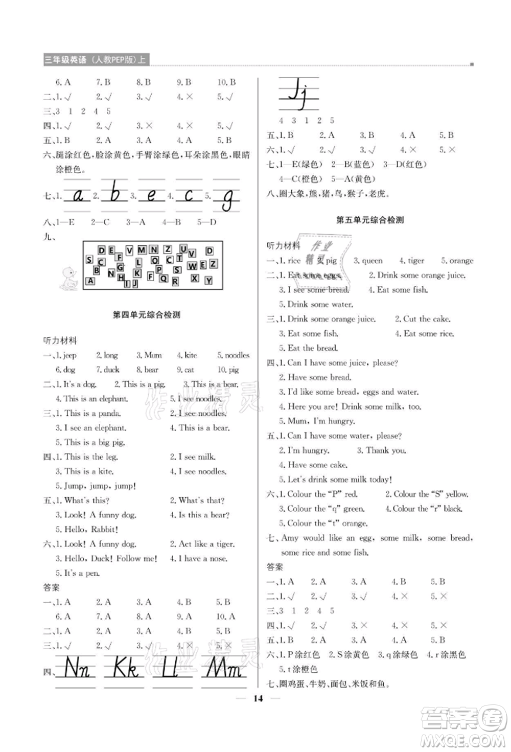 北京教育出版社2021提分教練優(yōu)學(xué)導(dǎo)練測(cè)三年級(jí)英語上冊(cè)人教版參考答案