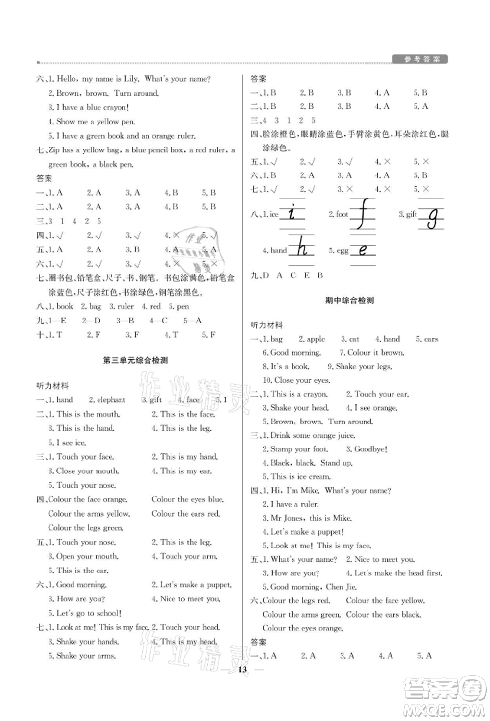 北京教育出版社2021提分教練優(yōu)學(xué)導(dǎo)練測(cè)三年級(jí)英語上冊(cè)人教版參考答案