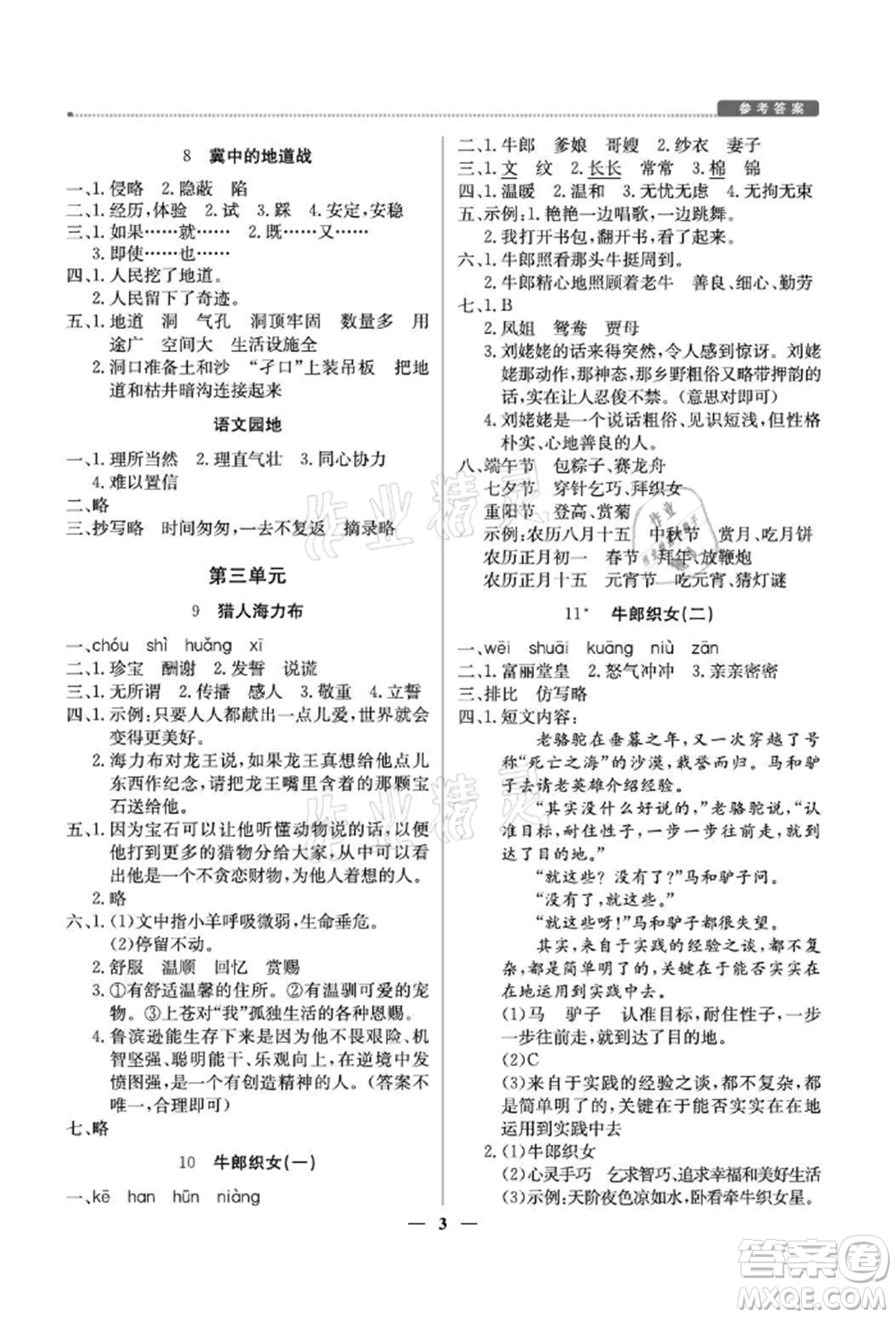 北京教育出版社2021提分教練優(yōu)學(xué)導(dǎo)練測(cè)五年級(jí)語(yǔ)文上冊(cè)人教版東莞專版參考答案