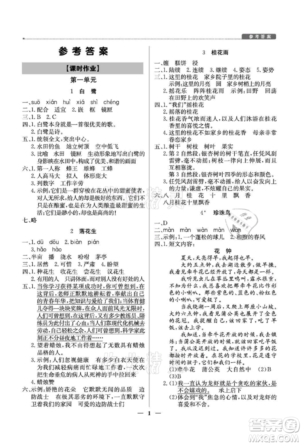 北京教育出版社2021提分教練優(yōu)學(xué)導(dǎo)練測(cè)五年級(jí)語(yǔ)文上冊(cè)人教版東莞專版參考答案
