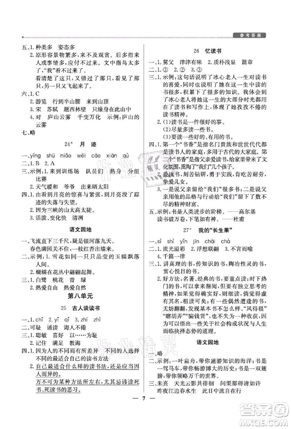北京教育出版社2021提分教練優(yōu)學(xué)導(dǎo)練測(cè)五年級(jí)語(yǔ)文上冊(cè)人教版東莞專版參考答案