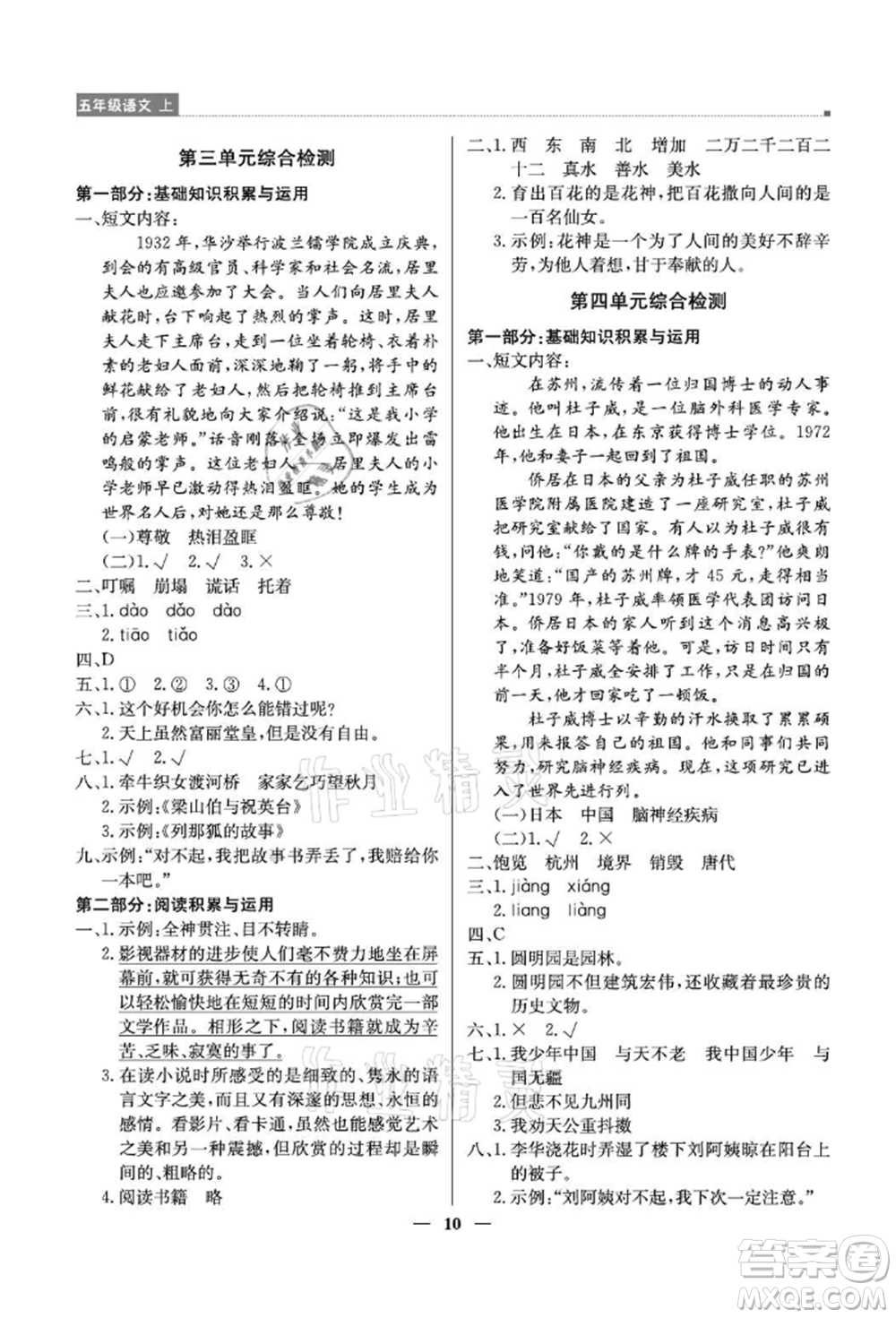 北京教育出版社2021提分教練優(yōu)學(xué)導(dǎo)練測(cè)五年級(jí)語(yǔ)文上冊(cè)人教版東莞專版參考答案