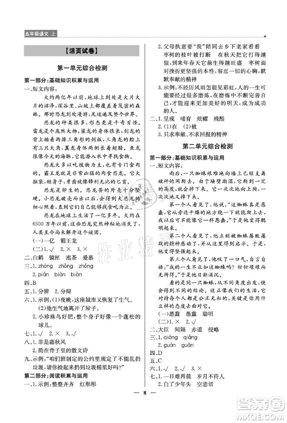 北京教育出版社2021提分教練優(yōu)學(xué)導(dǎo)練測(cè)五年級(jí)語(yǔ)文上冊(cè)人教版東莞專版參考答案