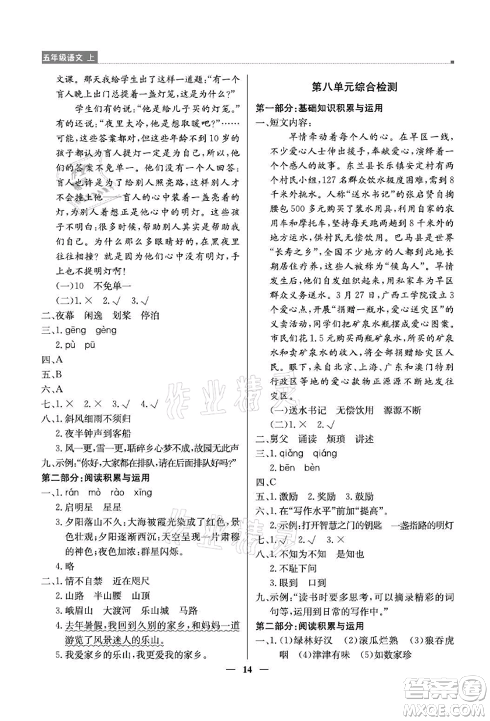 北京教育出版社2021提分教練優(yōu)學(xué)導(dǎo)練測(cè)五年級(jí)語(yǔ)文上冊(cè)人教版東莞專版參考答案