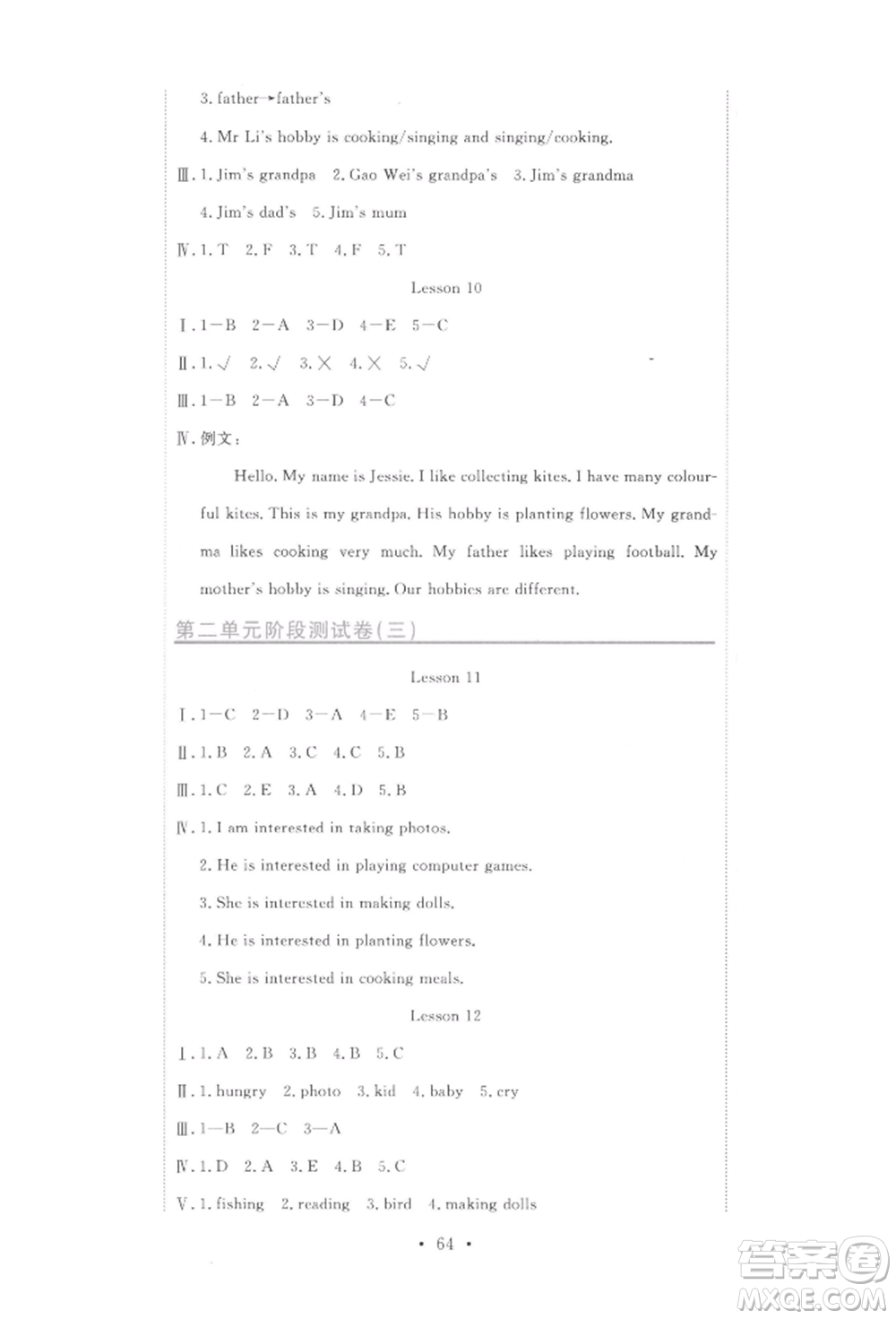 北京教育出版社2021提分教練優(yōu)學(xué)導(dǎo)練測試卷六年級英語上冊人教精通版參考答案