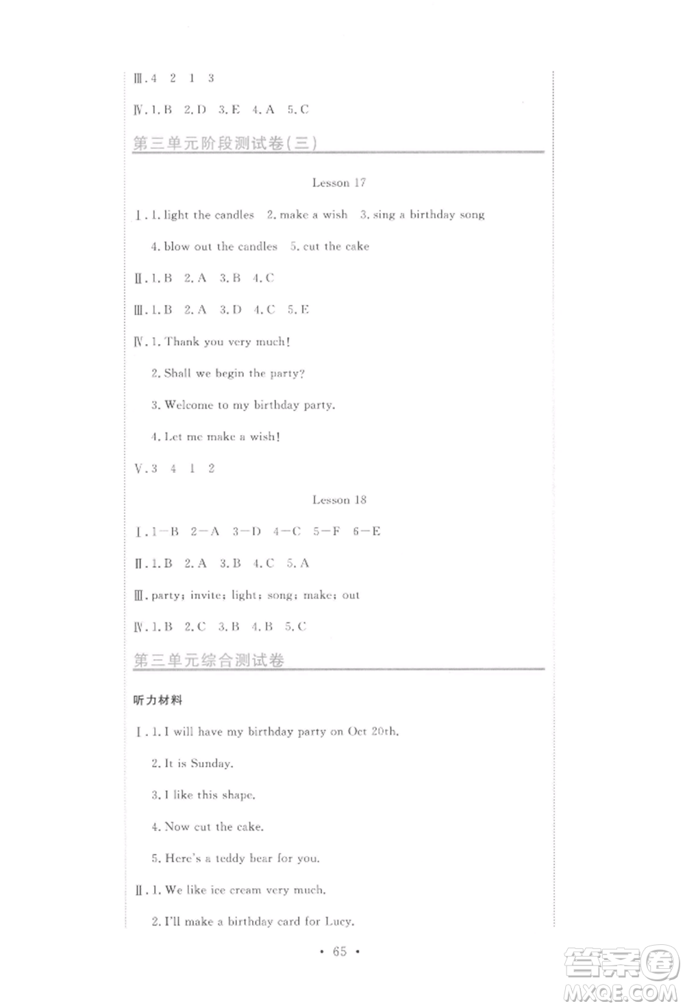 北京教育出版社2021提分教練優(yōu)學(xué)導(dǎo)練測試卷六年級英語上冊人教精通版參考答案