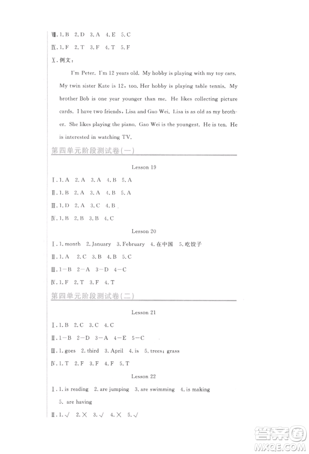北京教育出版社2021提分教練優(yōu)學(xué)導(dǎo)練測試卷六年級英語上冊人教精通版參考答案