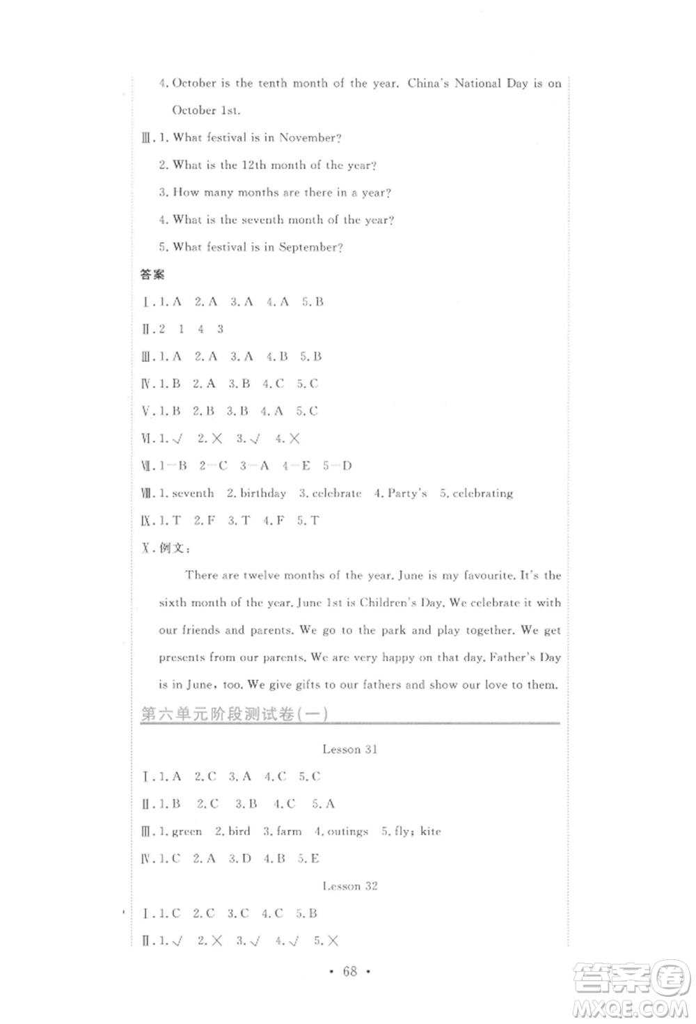 北京教育出版社2021提分教練優(yōu)學(xué)導(dǎo)練測試卷六年級英語上冊人教精通版參考答案