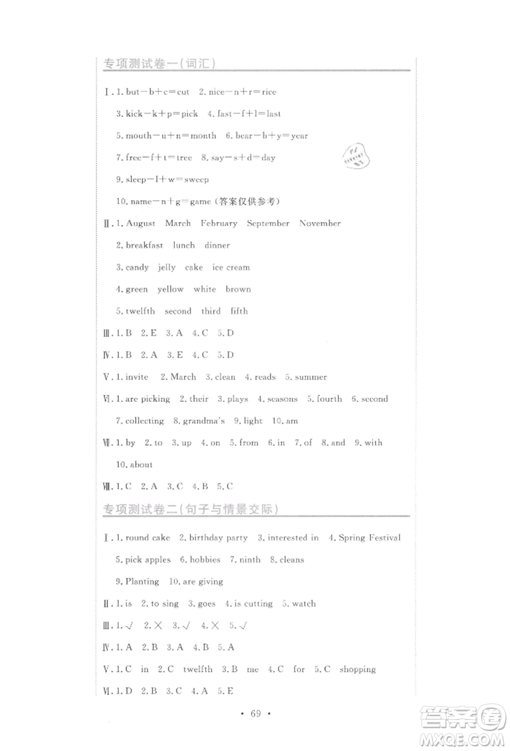北京教育出版社2021提分教練優(yōu)學(xué)導(dǎo)練測試卷六年級英語上冊人教精通版參考答案
