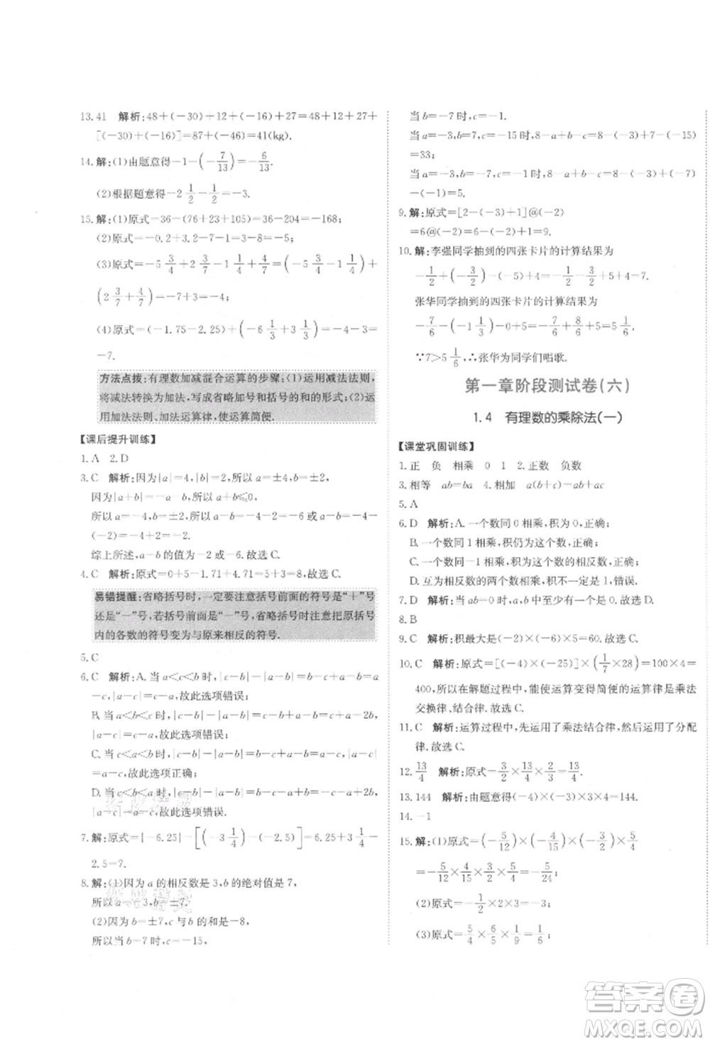 北京教育出版社2021提分教練優(yōu)學導練測試卷七年級數(shù)學上冊人教版參考答案