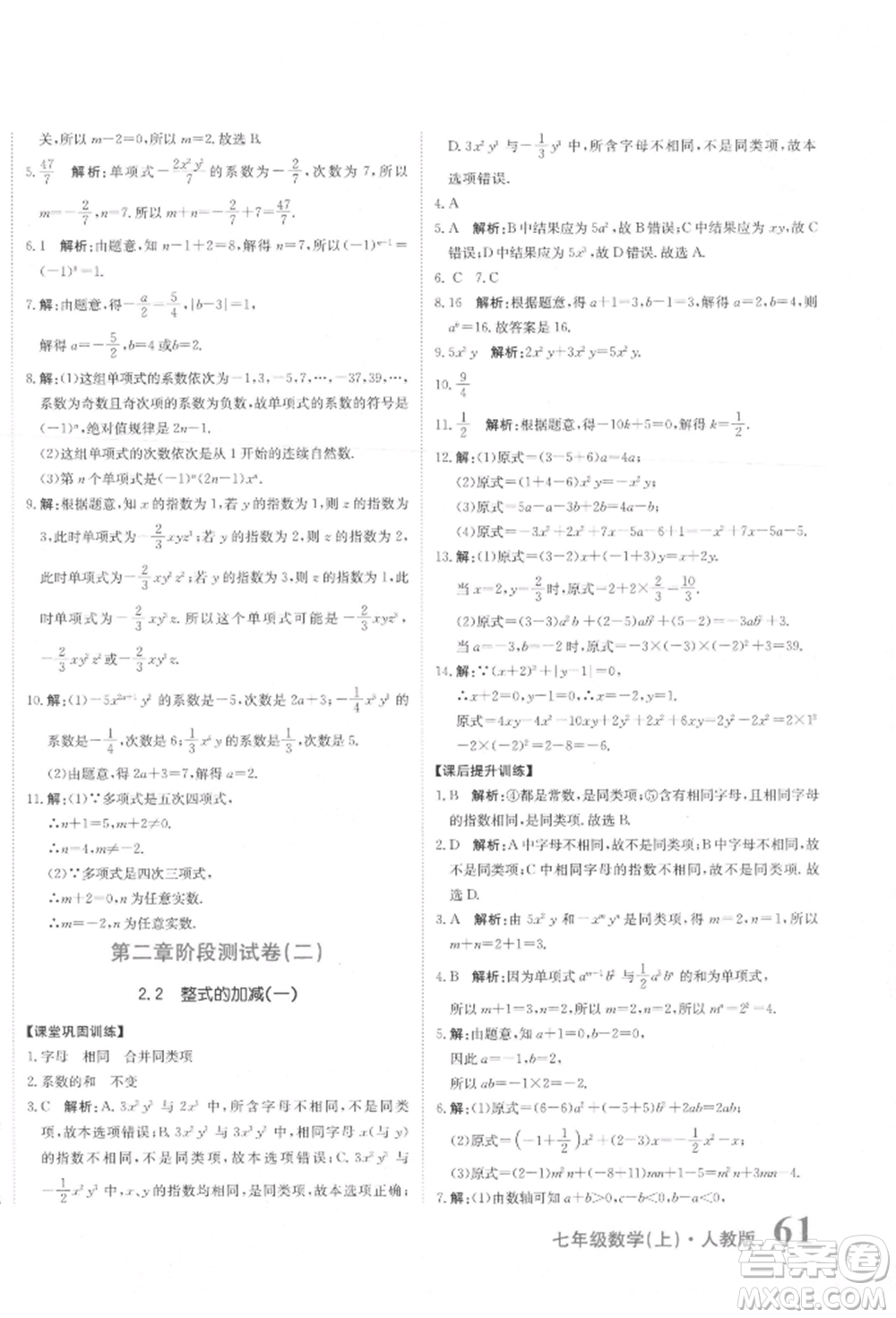 北京教育出版社2021提分教練優(yōu)學導練測試卷七年級數(shù)學上冊人教版參考答案