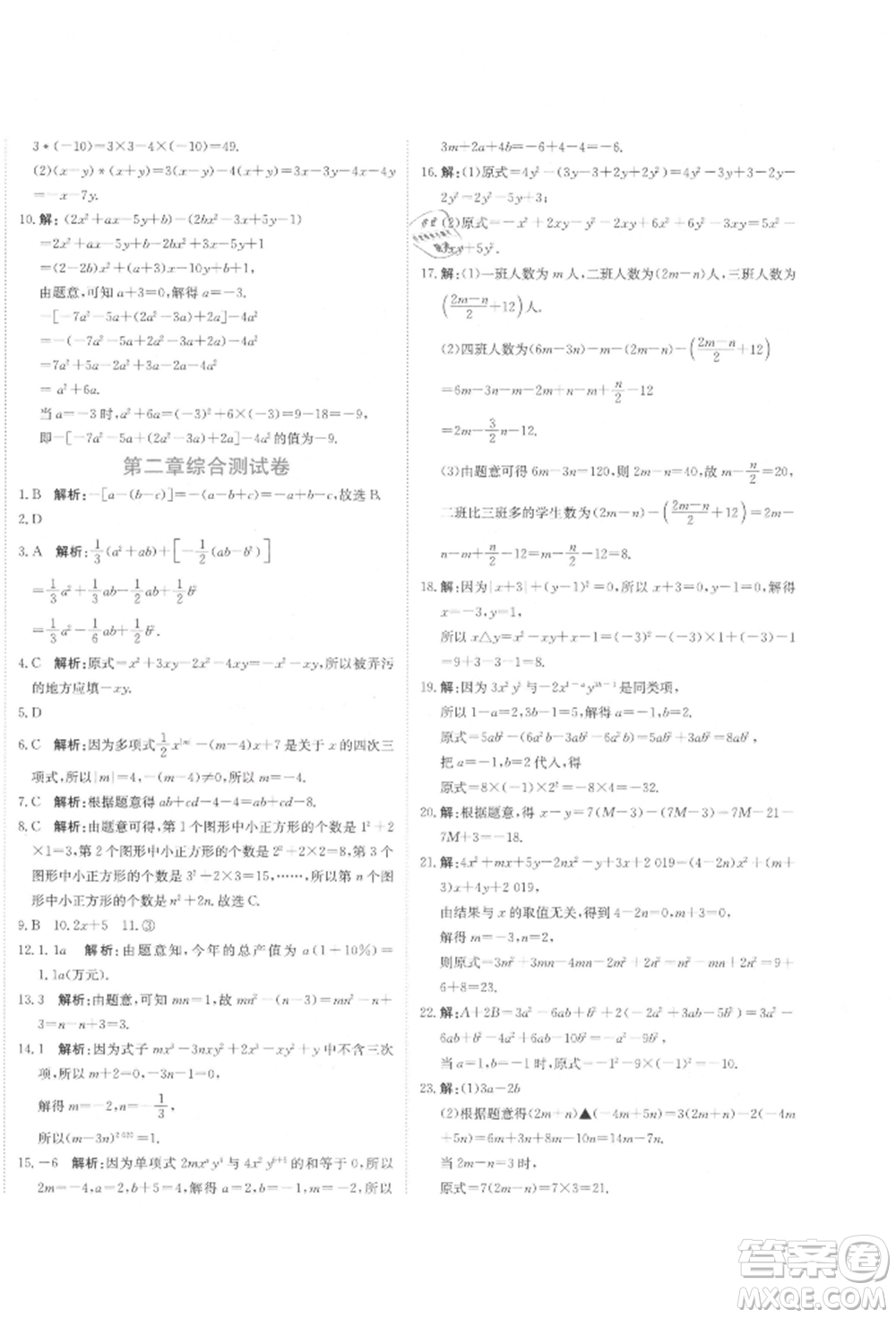 北京教育出版社2021提分教練優(yōu)學導練測試卷七年級數(shù)學上冊人教版參考答案