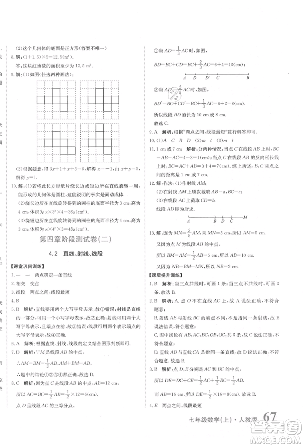 北京教育出版社2021提分教練優(yōu)學導練測試卷七年級數(shù)學上冊人教版參考答案