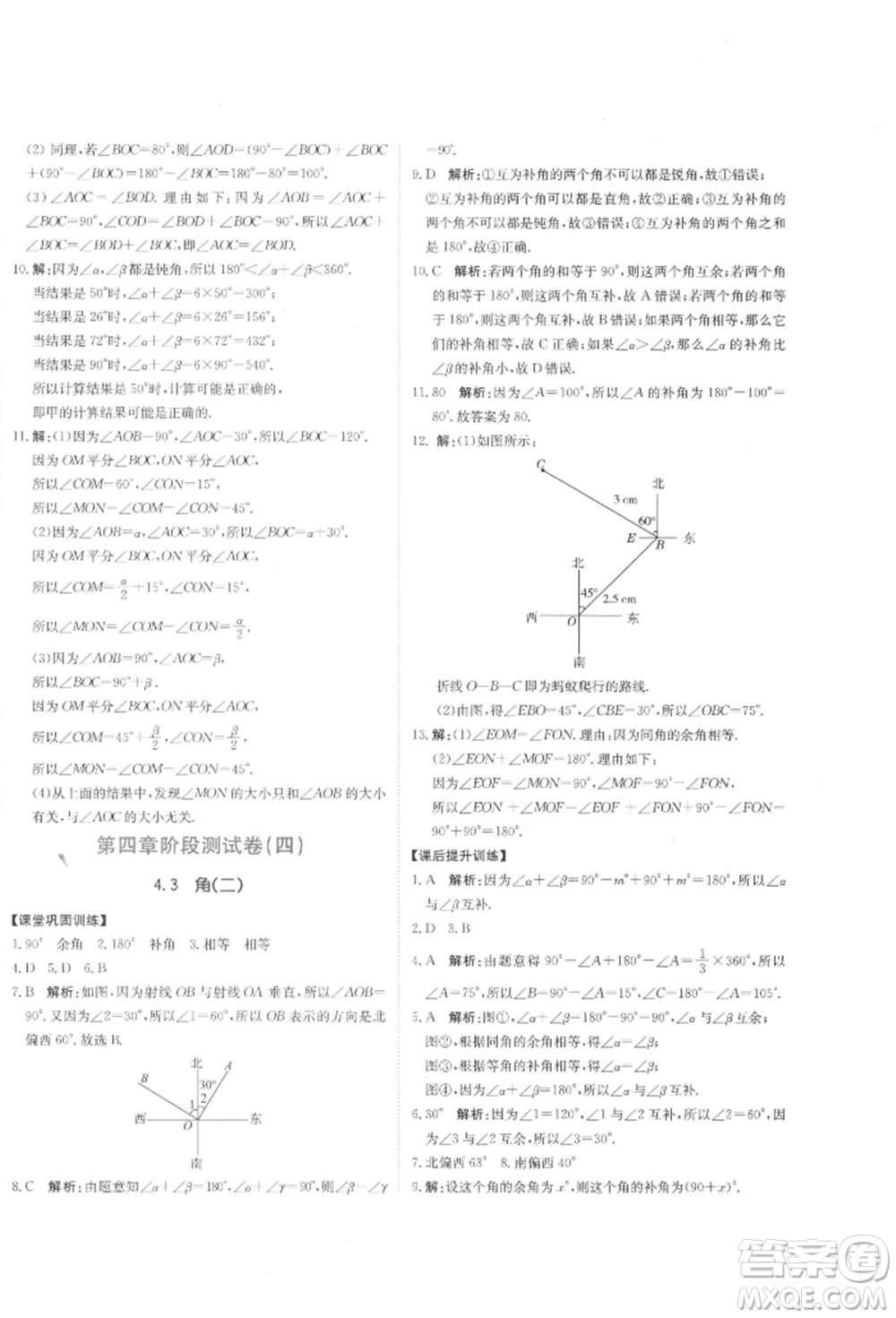 北京教育出版社2021提分教練優(yōu)學導練測試卷七年級數(shù)學上冊人教版參考答案