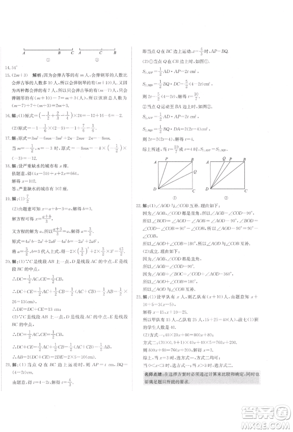 北京教育出版社2021提分教練優(yōu)學導練測試卷七年級數(shù)學上冊人教版參考答案