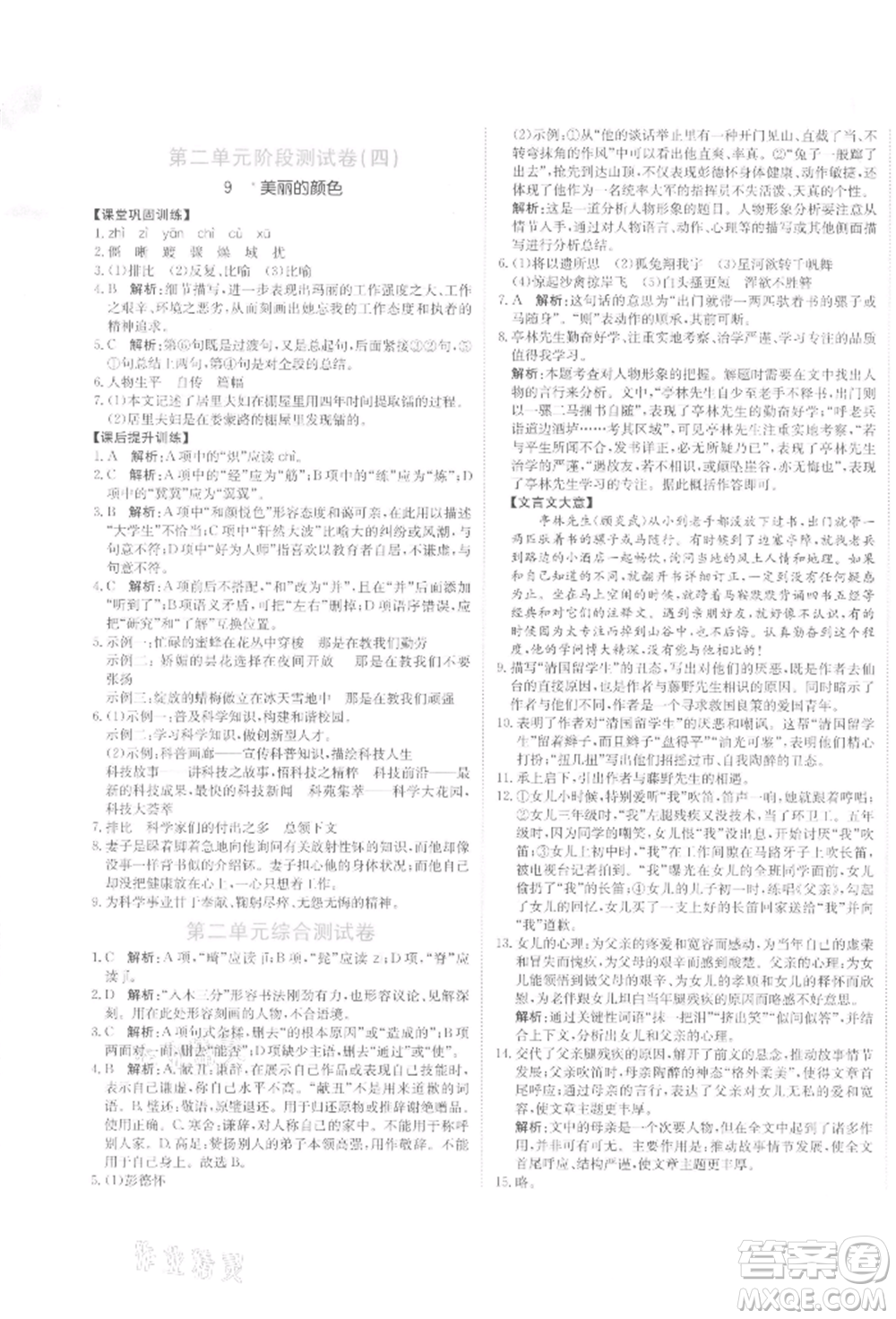 北京教育出版社2021提分教練優(yōu)學(xué)導(dǎo)練測(cè)試卷八年級(jí)語(yǔ)文上冊(cè)人教版參考答案