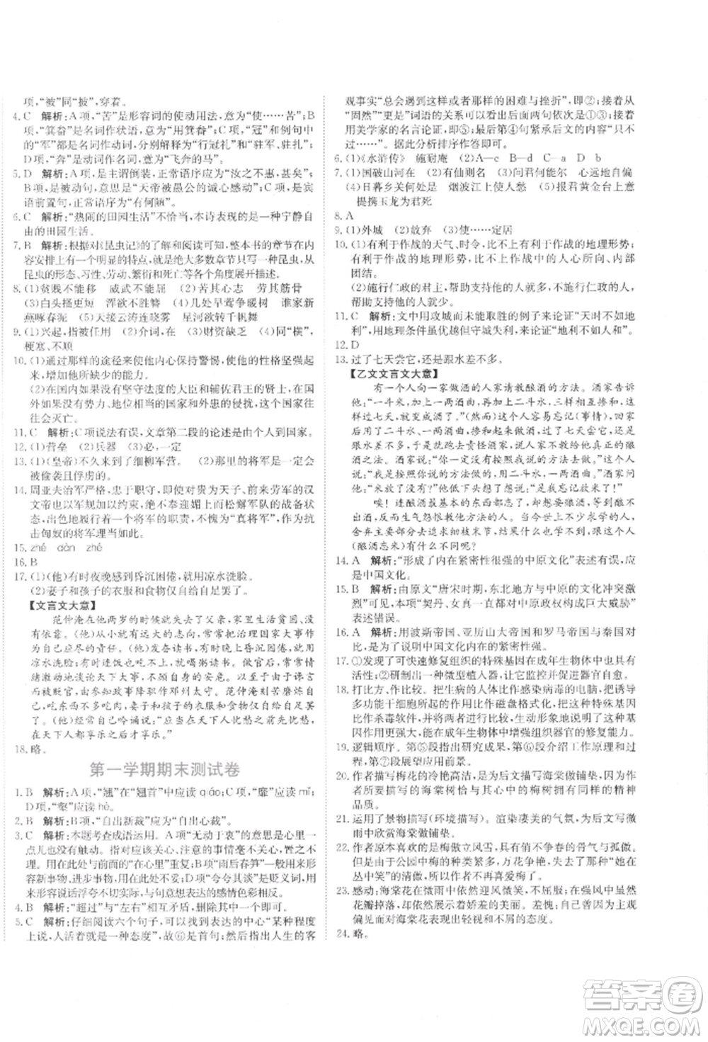北京教育出版社2021提分教練優(yōu)學(xué)導(dǎo)練測(cè)試卷八年級(jí)語(yǔ)文上冊(cè)人教版參考答案