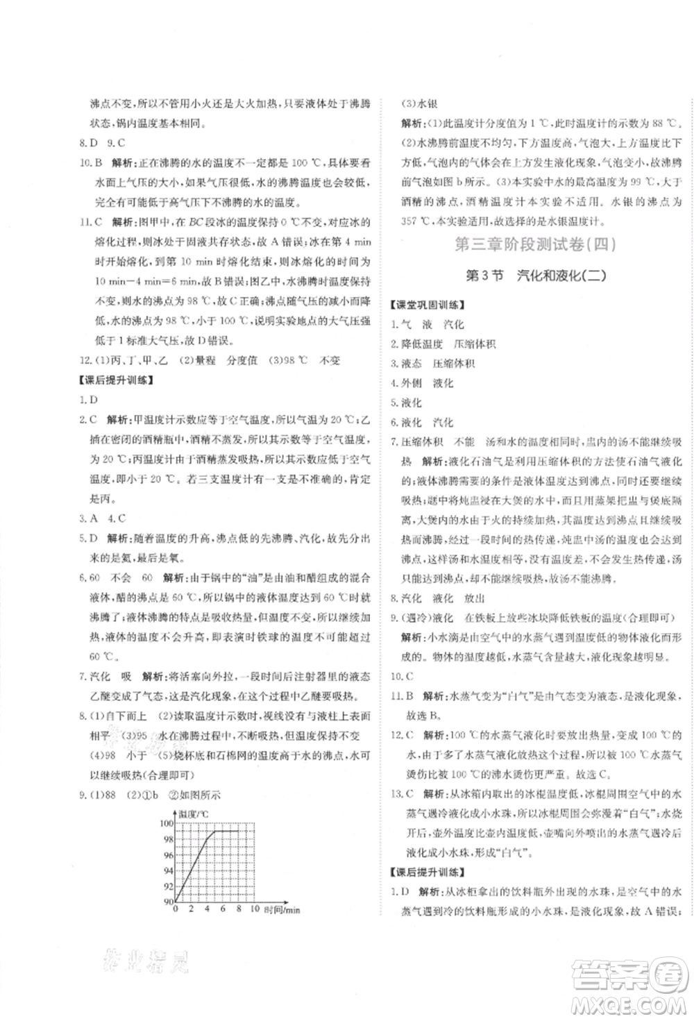 北京教育出版社2021提分教練優(yōu)學(xué)導(dǎo)練測(cè)試卷八年級(jí)物理上冊(cè)人教版參考答案