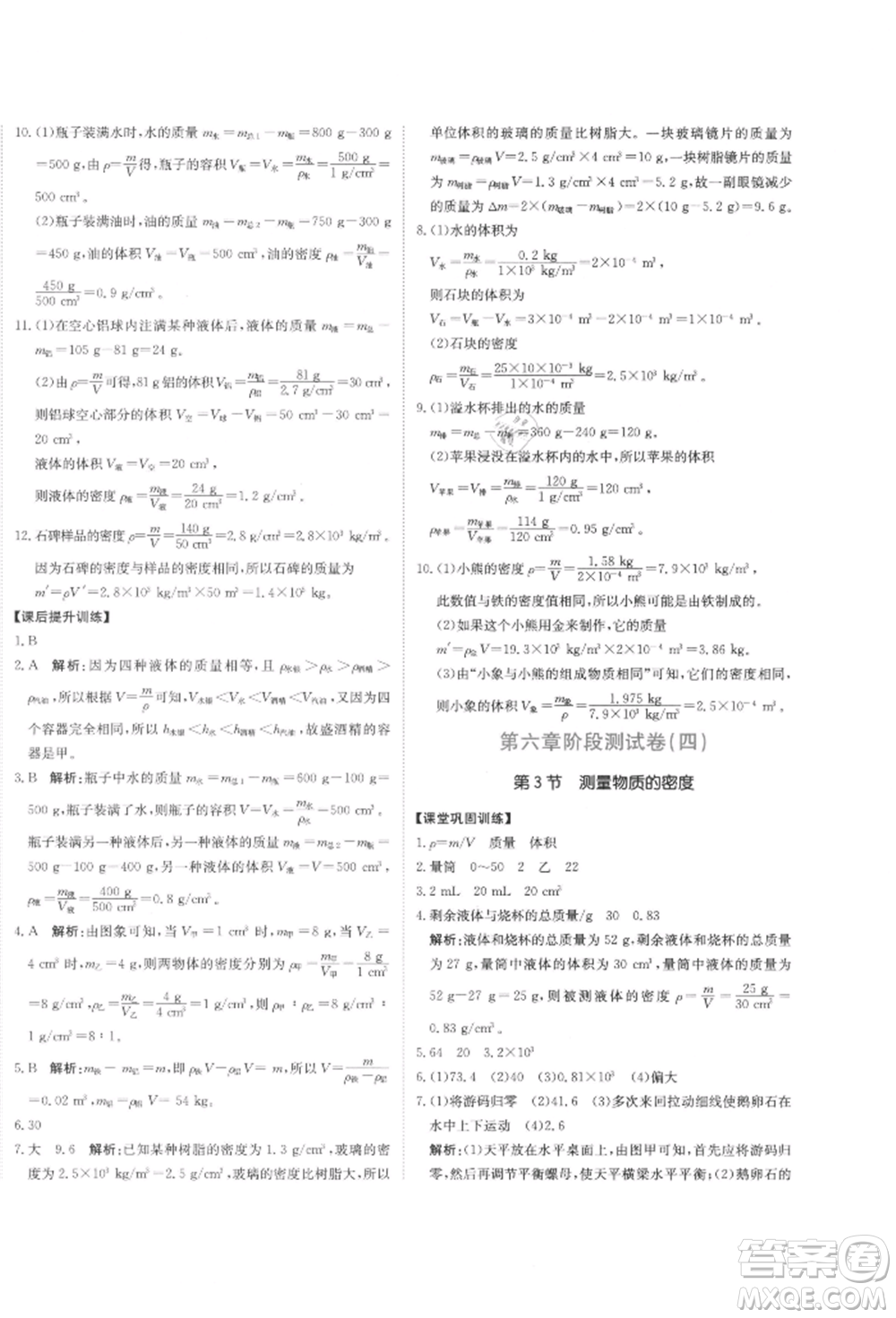 北京教育出版社2021提分教練優(yōu)學(xué)導(dǎo)練測(cè)試卷八年級(jí)物理上冊(cè)人教版參考答案