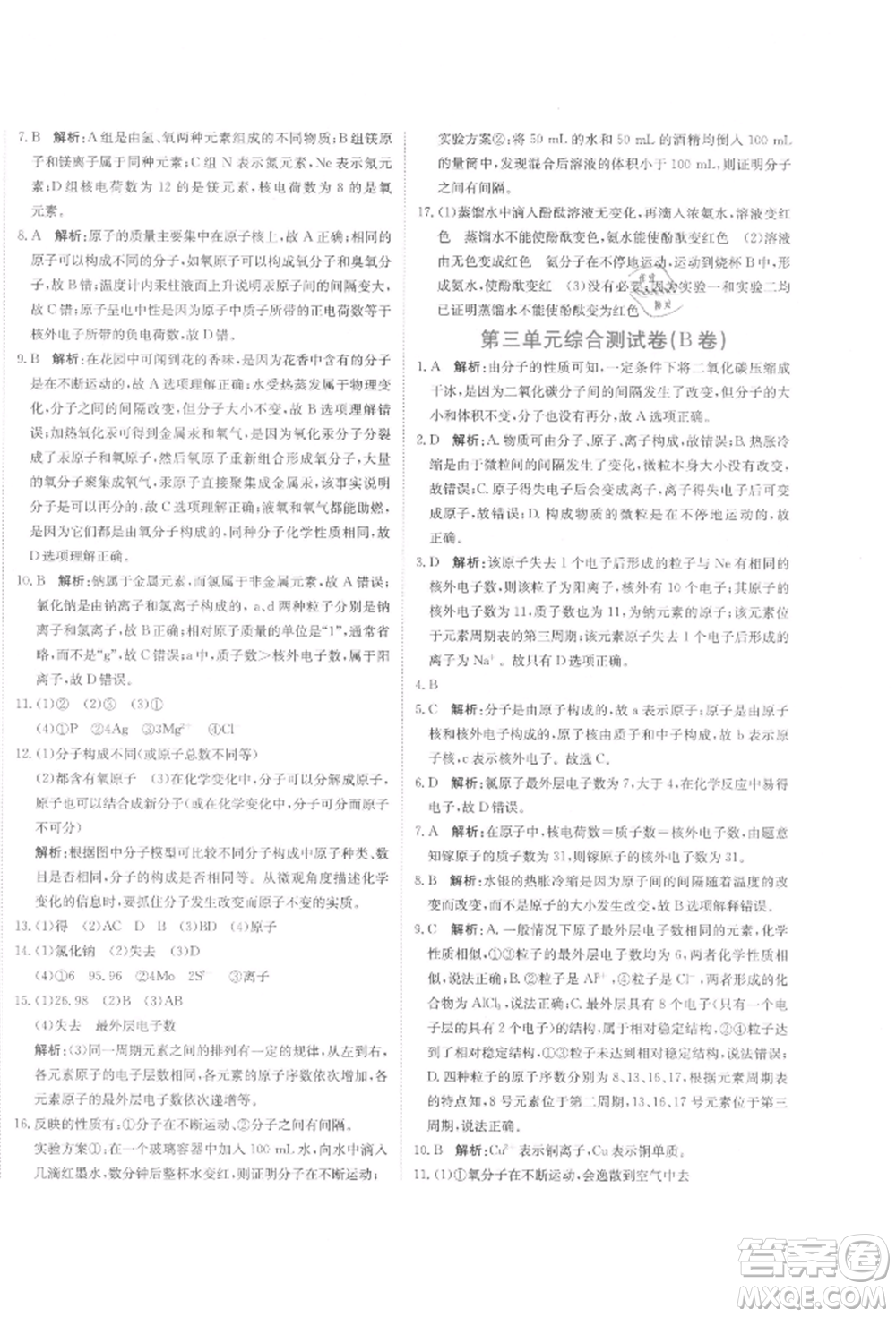 北京教育出版社2021提分教練優(yōu)學導練測試卷九年級化學上冊人教版參考答案