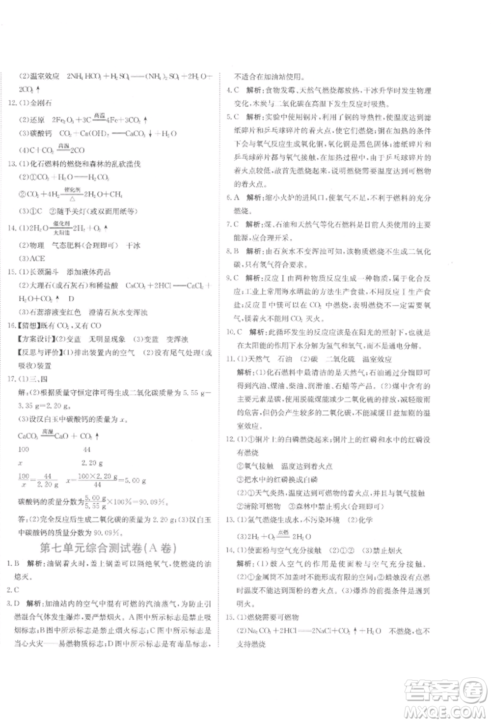 北京教育出版社2021提分教練優(yōu)學導練測試卷九年級化學上冊人教版參考答案